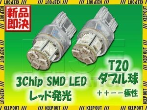 超高輝度 T20 ウェッジ球 8連 SMD 3チップ LEDバルブ レッド ダブル球 2個 ストップ テール ブレーキ バック リアフォグ