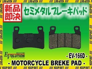 EV-166D ブレーキパッド CB400SF HYPER VTEC SPEC3 ホーネット600 ホーネット600Ｓ CBR900RR/929RR VTR1000F SP1