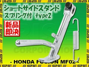 ホンダ フュージョン MF02 ショートサイドスタンド メッキ クローム ショートタイプ スプリング付 カスタム 外装 足回り パーツ バイク