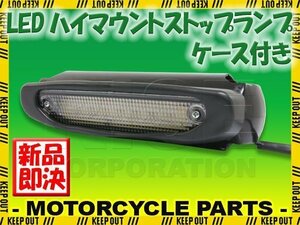 ホンダ ジャイロキャノピー TA02 TA03 LED クリア ハイマウントストップランプ ケース付き ブレーキランプ ストップランプ HONDA GYRO CANO