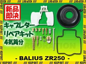 バリオス ZR250 キャブレター リペアキット オーバーホールキット 燃調キット 部品 純正互換 ダイヤフラム A1～A6 B1～B2 B4～B9 B6F B7F