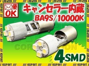 BA9S 4連 ポジション SMD/LEDバルブ 2個セット 【10000K/電球色】 球切れ警告灯 キャンセラー内蔵 外車/ベンツ/BMW/アウディなど