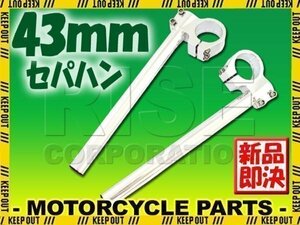 汎用 43パイ 43mm アルミ セパレートハンドル/セパハン シルバー FZR400RR/SP 3TJ FZR750R FZR1000 FZS1000FAZER BT1100 XJR1200 4KG