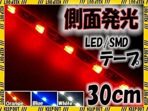 * почтовая доставка OK водонепроницаемый SMD LED лента свет боковая сторона люминесценция 30. красный автомобиль *bai зажим eye line ("реснички") мотоцикл автомобиль custom 