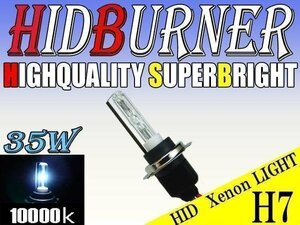 バイク用 HID 汎用 35W H7バルブ 10000k バーナー 交換補修用 ヘッドライト フォグ ライト ランプ キセノン ケルビン 補修 交換