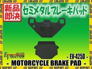 EV-425D ブレーキパッド スーパーシェルパ KLR250 KR-1 KX250 KLR650 バリオス ZXR250 KLE400 Z400 エリミネーター400LX ザンザス FX400R