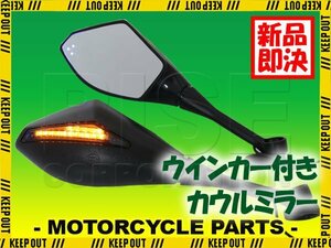 カウル LED ウインカー内蔵 バイクミラー レプリカ スクエア ブラック オートバイ パーツ カスタム 汎用 取付ベース付 M6 軽量 パーツ 交換