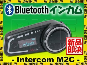 Bluetooth5.0対応 インカム ヘッドセット 最大1000m 6台同時接続可能 【M2C/1台】 日本語説明書付 スマホ 通話 ラジオ バイク 液晶発光