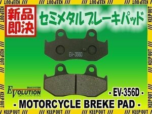 EV-356D ブレーキパッド スカイウェイブ250 CJ43A スカイウェイブ250 Type S スカイウェイブ250 Type SS スカイウェイブ250 リミテッド