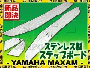 マグザム SG17J ステンレス ステップボード フレアタイプ 左右