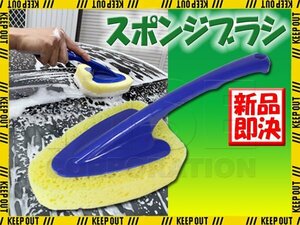 柄付き スポンジブラシ 洗車スポンジ 便利 グッズ 保水力 車 バイク オートバイ 泡立ち メンテナンス お手入れ 掃除用 手が濡れない