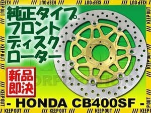 CB400SF NC39 VTEC 純正タイプフロントブレーキディスクローター 1枚 VTR1000F CBR900RR CBR600F CBR400RR RVF400 VFR400R