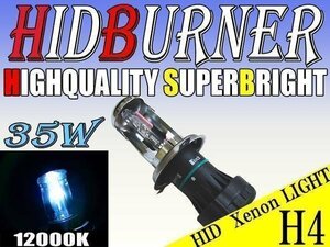 HID H4バルブ 35W 交換用 バーナー スライド切り替え式 12000k ヘッドライト フォグ ライト ランプ キセノン ケルビン 補修 交換