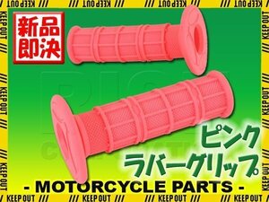 モトクロス グリップ オフロード 22.2mm ピンク 汎用 ハンドル 左右セット バイク オートバイ CRF125 WR450 ジェベル250XC KLX250 ランツァ