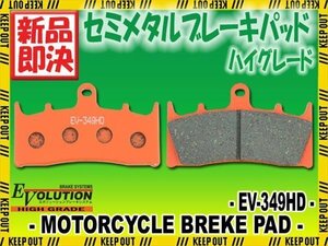 EV-349HD ブレーキパッド Ninja ZX-12R ZRX1200R ZRT20A バルカン1600 ミーンスストーク バルカン1500 ミーンスストーク VNT50P