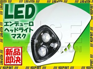 エンデューロLEDヘッドライト ホワイト ジェベル250XC ジェベル200 250SB ストリートマジック XR400モタード XR250モタード