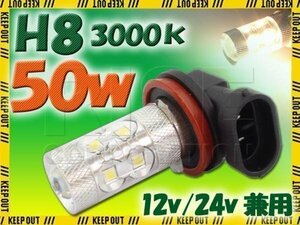 在庫処分セール H8 LEDバルブ 50W 3000k 白 ホワイト発光 SAMSUNG ヘッドライト フォグ ライト ランプ バルブ バイク 自動車