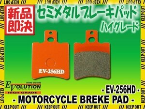 EV-256HD ブレーキパッド CW50T Jog ジョグEX Jog ジョグZ スーパージョグZ スーパージョグZR Why ヤマハ YAMAHA