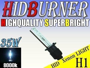 HID 補修用 バルブ 35W H1 バーナー 単体 8000k/ケルビン 汎用 ヘッドライト フォグ ライト ランプ キセノン ケルビン 補修 交換