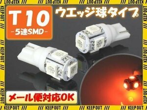 5連 SMD 3チップ LEDバルブ T10 オレンジ アンバー ウェッジ球 2個セット 12V 自動車・バイク ポジションライト メーターランプ ウインカー