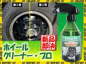 プロ仕様 ホイールクリーナー ホイール タイヤ クリーナー 洗車 洗剤 洗浄 メンテナンス 艶 油汚れ 汚れ 傷 簡単 車 バイク オートバイ