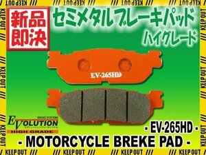 EV-265HD ハイグレードブレーキパッド トリッカー DG10J セロー250/S DG11J/DG17J XT250X DG17J マジェスティー250 SG03J