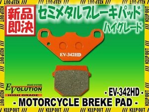 EV-342HD ハイグレードブレーキパッド KS-1 KMX50 AR80 AR080A KS-II KMX80 KX80 KX080V KDX125SR DX125A KX125 KX250