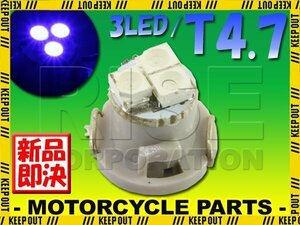 T4.7 3連 SMD マイクロ LEDバルブ ブルー 青 1個 エアコンパネル メーターランプ インパネ インジケーター スイッチ パネル照明