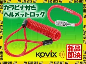 KOVIX(コビックス) ヘルメットロックホルダー KHEL-R レッド カラビナ ダイヤル式 ワイヤーロック ナンバーロック 3桁 コイルケーブル 赤