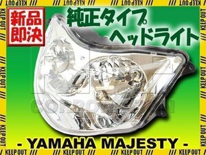 マジェスティ250 マジェスティC SG03J 5GM 5SJ 純正タイプ メッキ ヘッドライト ハロゲンバルブ付 ヘッドランプ リフレクター マルチ　