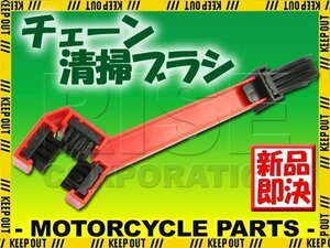 バイク用 ドライブチェーン清掃ブラシ 420 428 520 525 530 対応