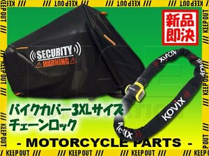 盗難防止 バイクカバー セキュリティ チェーンロック バイクロック 頑丈 アラーム 大音量 120db ZRX1100 ZZR400 Z750 マジェスティC