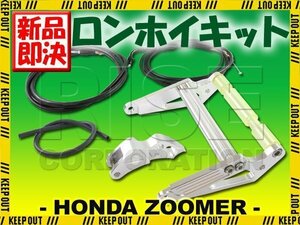 ズーマー ZOOMER AF58 ロングホイールベースフルキット ロンホイ