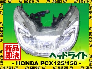 ホンダ PCX125 JF56 PCX150 KF18 純正タイプ ヘッドライト ヘッドランプ 本体 LED ランプ 交換 補修 カスタム ユニット 部品 社外品