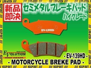 EV-139HD ブレーキパッド CRM250R MD24 AX-1 MD21 XR250R ME06