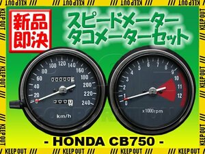 CB750Four K3 K4 K5 K6 ホンダ 復刻版 フルスケール 純正タイプ スピードメーター タコメーター セット メーター K0 K1 K2 要加工 交換