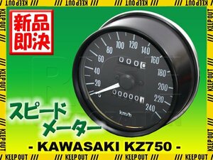 カワサキ Z750FX KZ900 Z1000 MK2 Z1 Z2 復刻版 フルスケール 純正タイプ スピードメーター 240km/h メーター 逆車 部品 交換 配線付き