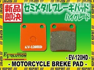 EV-120HD ハイグレードブレーキパッド SX125R TS125X DR200 DR200 Jebel SH42A SX200R SH41A SP250 TS250X スズキ SUZUKI