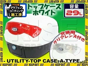 汎用 バイク用 29L 大容量 リアボックス/トップケース ホワイト Atype Dio TW225 フォルツァ リード90 Dトラッカー マジェスティ125