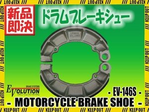 EV-146S ブレーキシュー V45 マグナ RC28 シャドウ エース 750 RC44 シャドウ ファントム 750 RC50 シャドウ スピリット 750