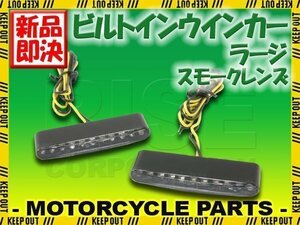 埋め込み式 マイクロミニ ビルトイン LED ウインカー スモークレンズ 車検対応 2個セット オレンジ/アンバー発光