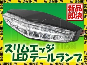 スリムエッジ LEDテールランプ クリア RM125 ジェベル250XC ジェベル200 250SB ストリートマジック DF200E DR250R ジェベル125 RMX250