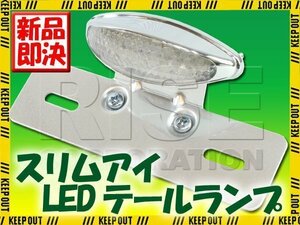 スリムアイLEDテールランプ クリアレンズ ST250Eタイプ ST250 バンバン200 グラストラッカービッグボーイ K50 バーディー エポ