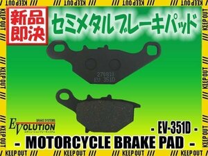 EV-351D ブレーキパッド CF11A ストリートマジック110/II CF12A ヴェクスター125 CF42A DR-Z125L アヴェニス125 CF43A