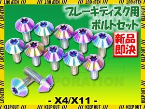 メール便OK！チタンボルト ホンダ X4 X11専用 ブレーキディスクボルト フロント用 12本セット M6×17 P1.00 焼き色