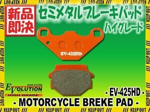 EV-425HD ハイグレードブレーキパッド Z400 エリミネーター400LX ザンザス FX400R GPZ400 GPZ400R EX500 KX500 Z550 KLR600