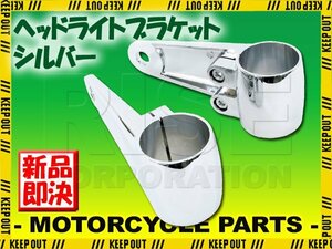 ヘッドライトブラケット 39mm アルミビレット ヘッドライトステー シルバー 銀 汎用 カスタム パーツ CB750F ボルドール GSX250FX バリオス