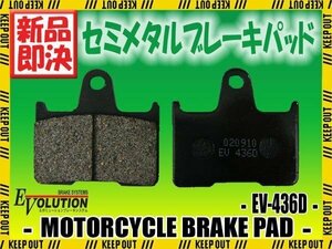 EV-436D ブレーキパッド CB400SF HYPER VTECH CB400SF HYPER VTECH SPEC2 スティード 400VLS NC37 ホンダ HONDA