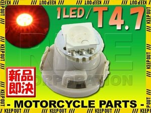 T4.7 SMD LED バルブ エアコンパネル球 メーター球 レッド 1個 メーターパネル インパネ シフトポジ マップランプ 時計 トリップ