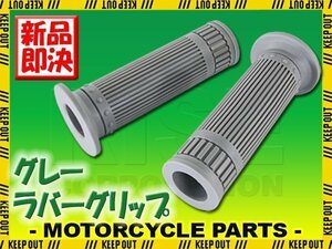 ハンドルグリップ 22.2mm クラシックタイプ グレー 汎用 左右セット バイク オートバイ ズーマー XJR400 SR400 SW-1 ゼファー クロスカブ